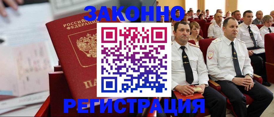 прописка в Киселёвске